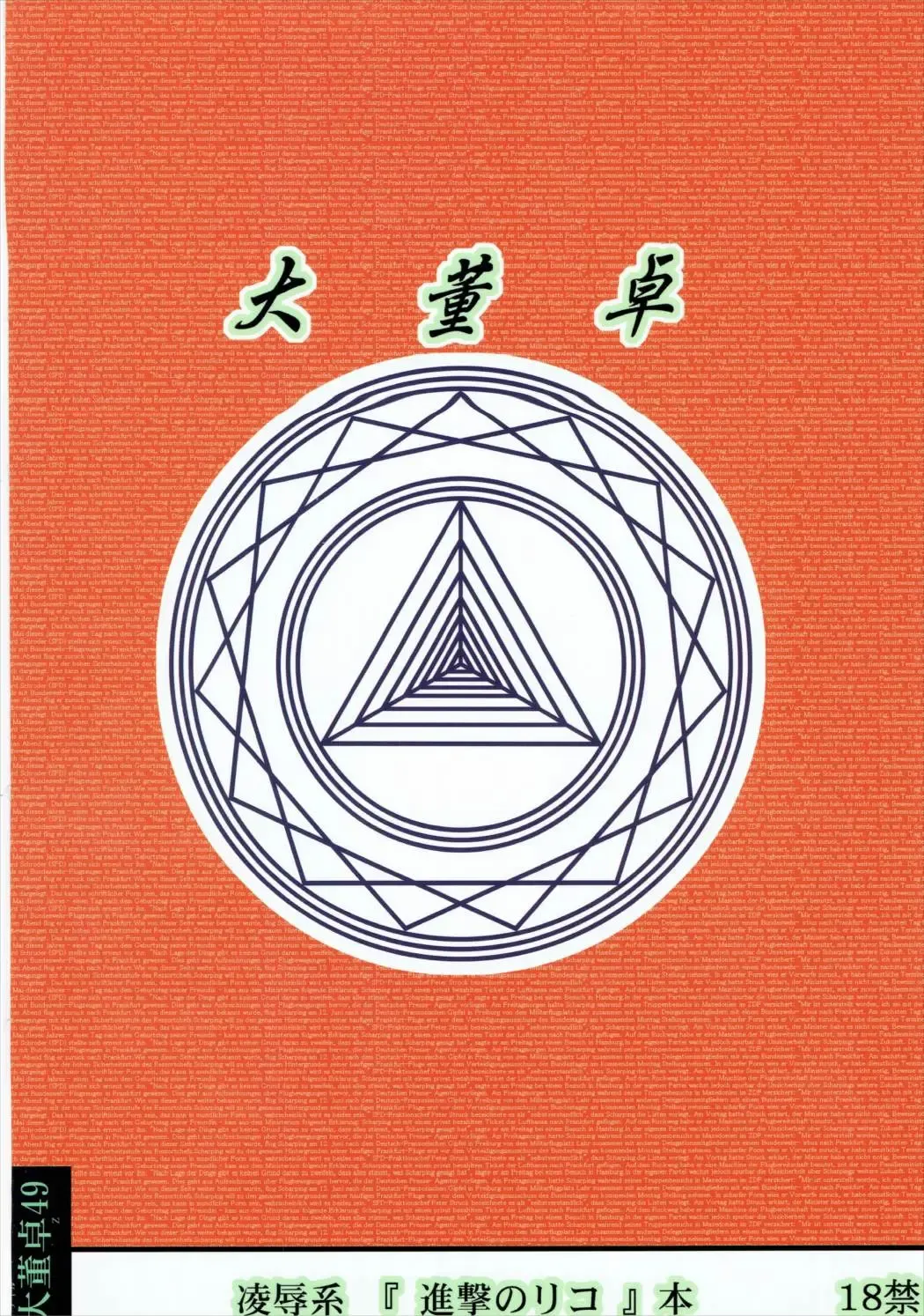 [Nabeshima Mike] Ryoujoku no Rico Hanchou X Fhentai - Page 28