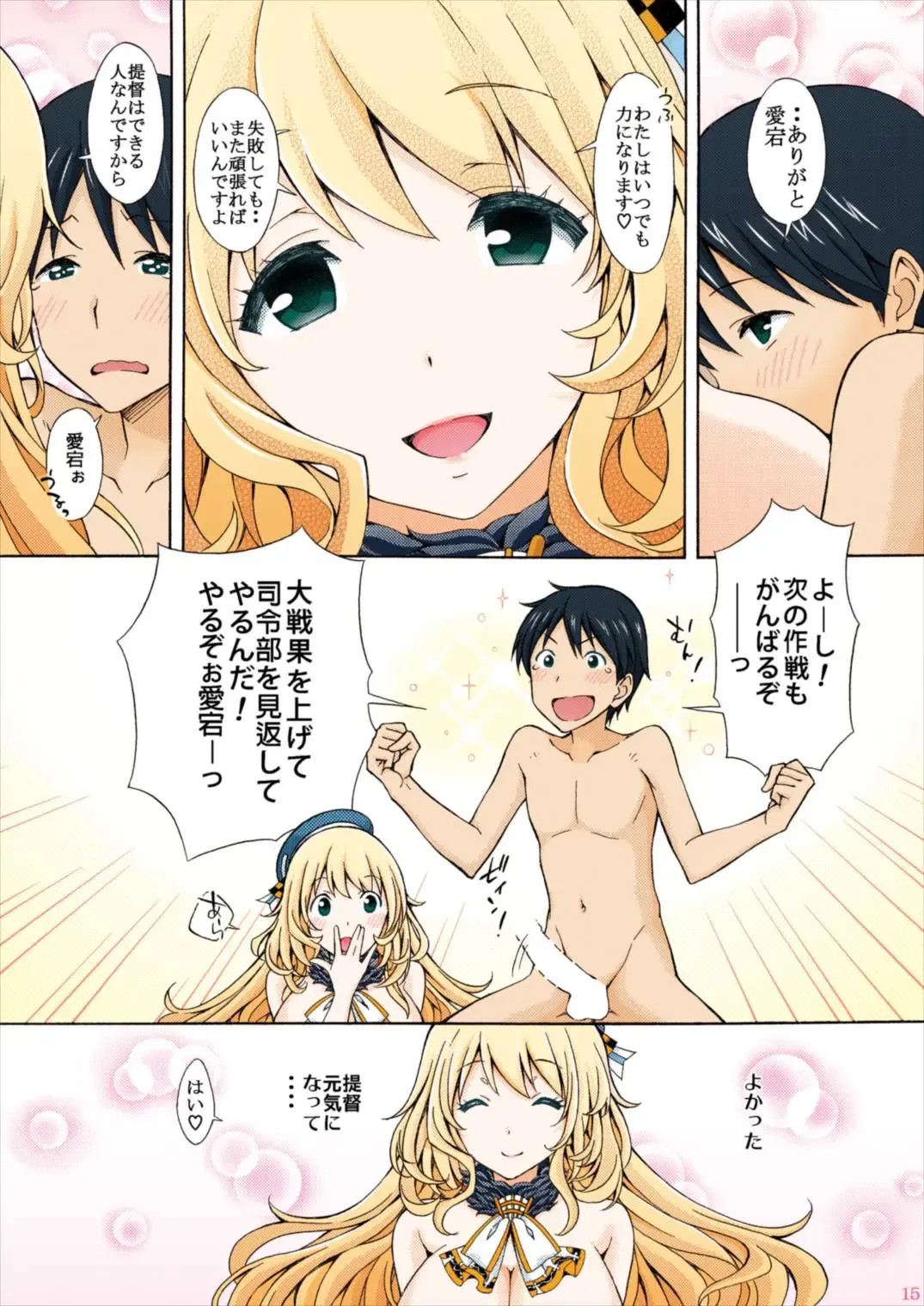 [Tukimi Daifuku] Full Color Atago no Oppai de Iyashite Ageru Fhentai.net - Page 15