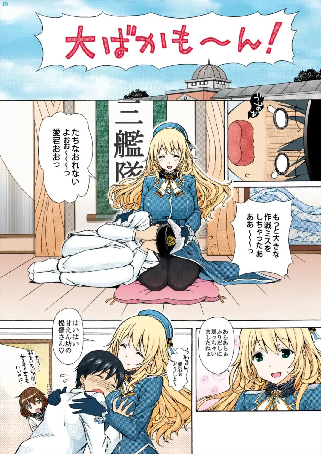 [Tukimi Daifuku] Full Color Atago no Oppai de Iyashite Ageru Fhentai.net - Page 16