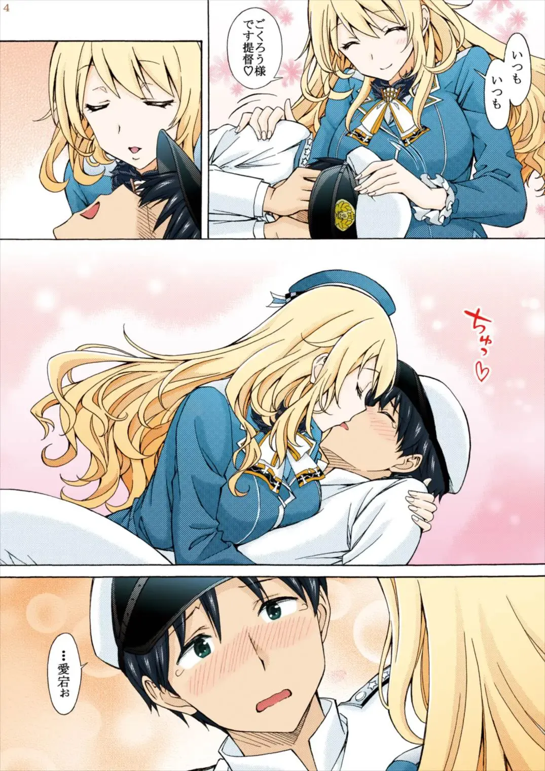 [Tukimi Daifuku] Full Color Atago no Oppai de Iyashite Ageru Fhentai.net - Page 4