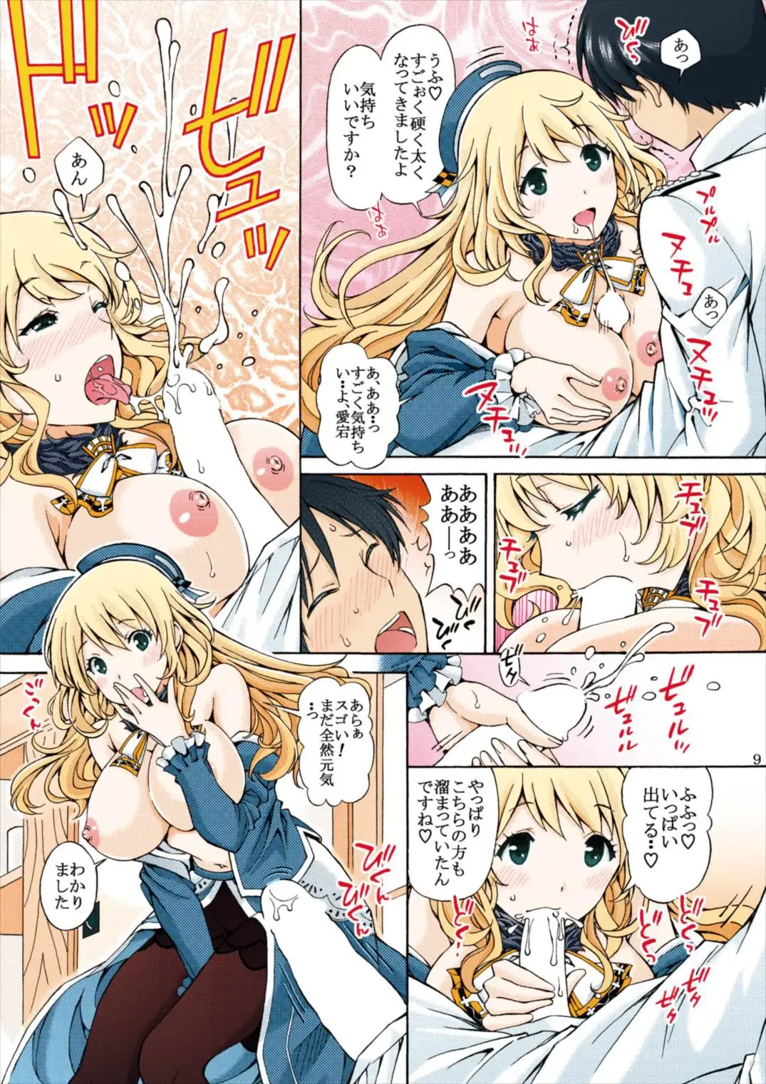 [Tukimi Daifuku] Full Color Atago no Oppai de Iyashite Ageru Fhentai.net - Page 9