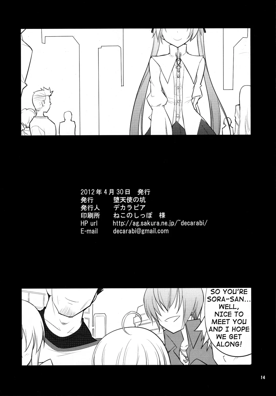 [Decarabia] HN:SORA Fhentai - Page 14