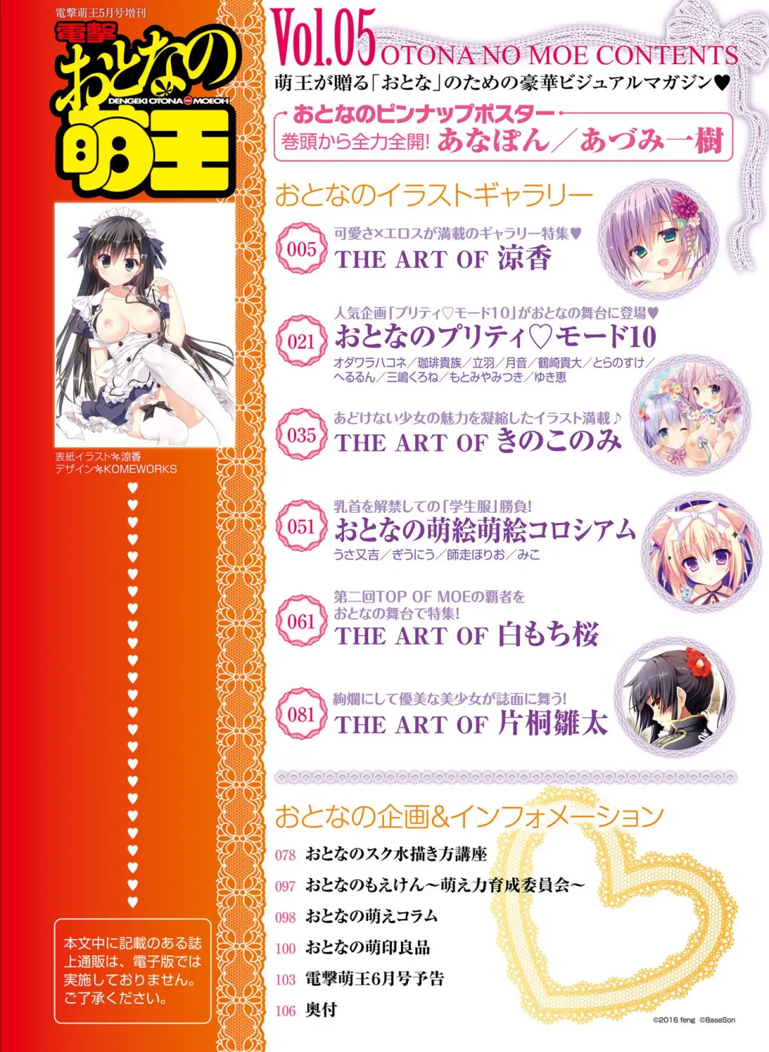 Dengeki Otona no Moeoh Vol.05 Fhentai - Page 4