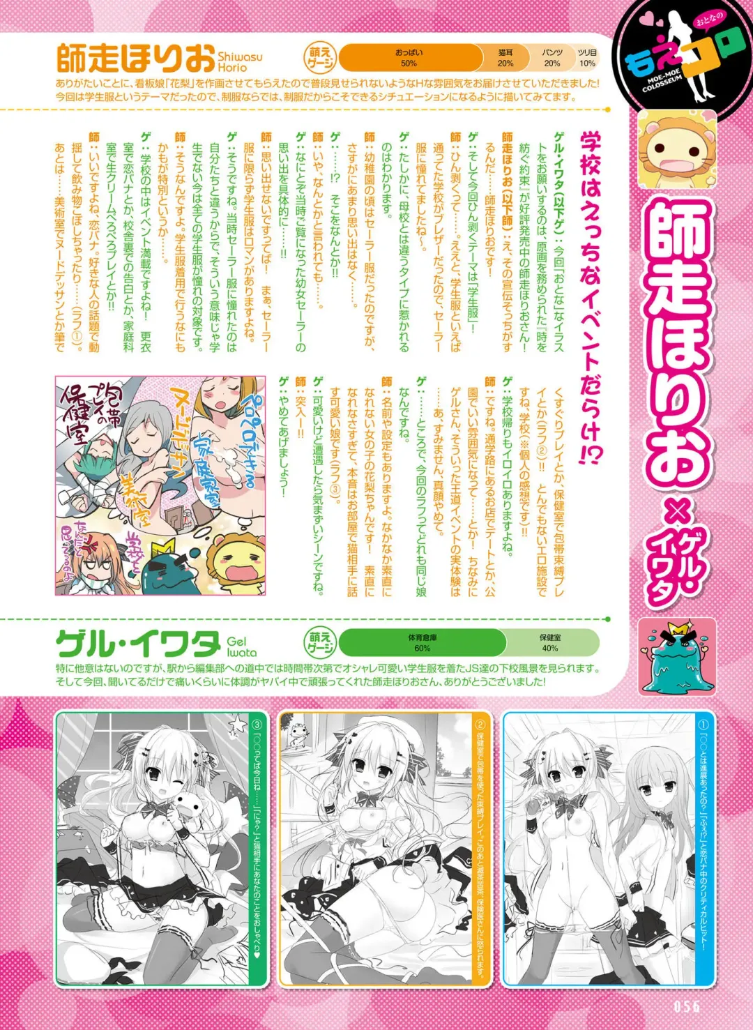 Dengeki Otona no Moeoh Vol.05 Fhentai - Page 52