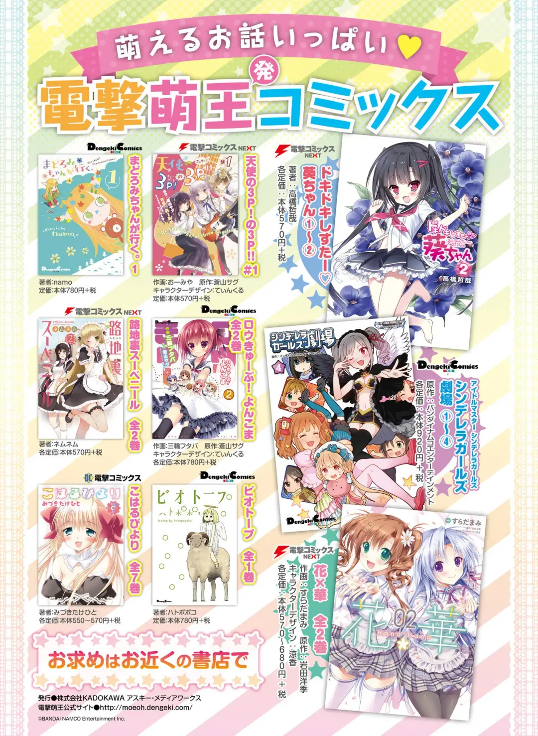 Dengeki Otona no Moeoh Vol.05 Fhentai - Page 73