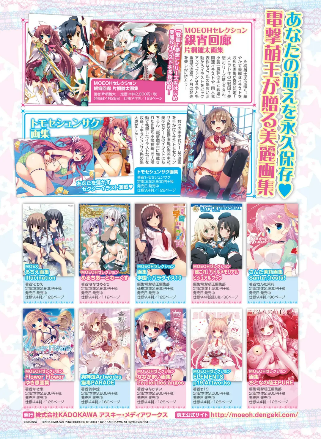 Dengeki Otona no Moeoh Vol.05 Fhentai - Page 76