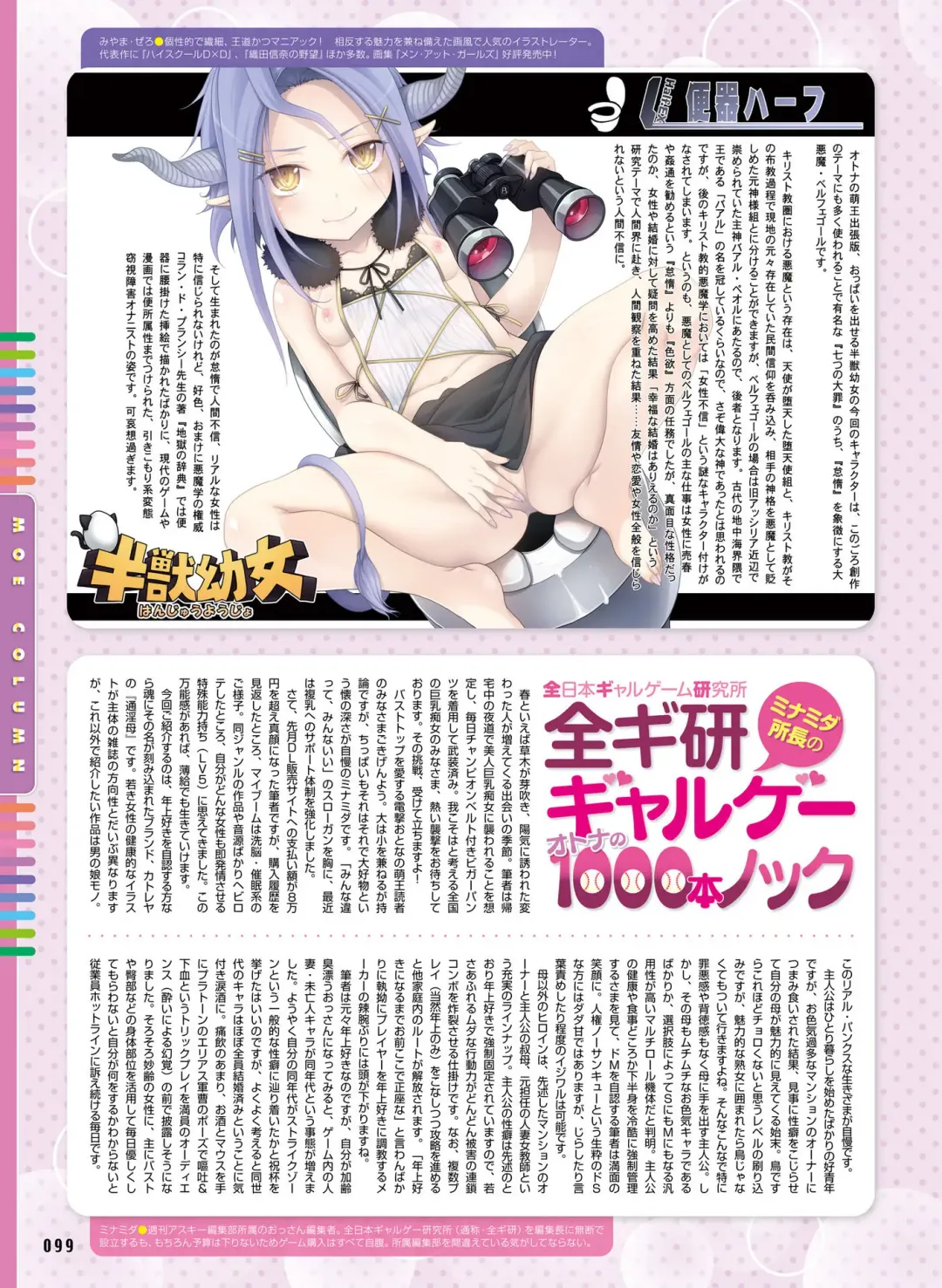 Dengeki Otona no Moeoh Vol.05 Fhentai - Page 94