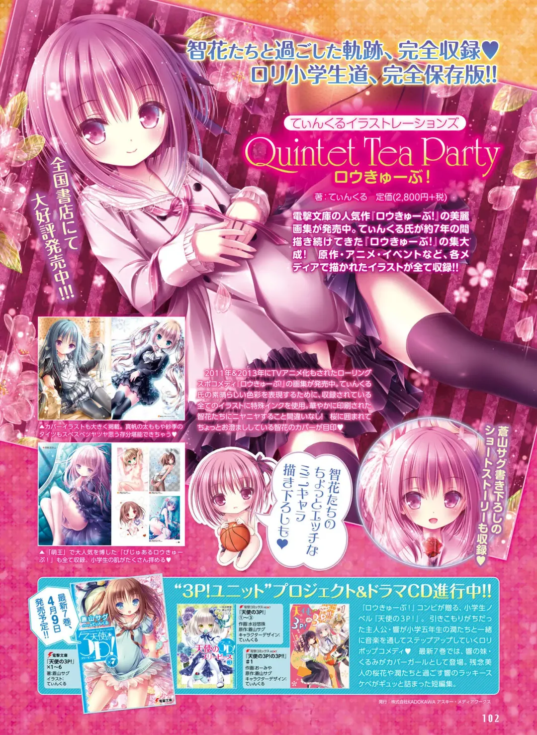 Dengeki Otona no Moeoh Vol.05 Fhentai - Page 97