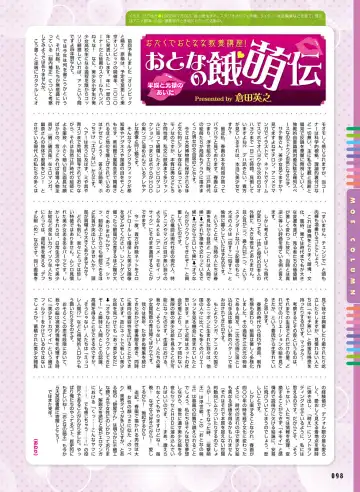 Dengeki Otona no Moeoh Vol.05 Fhentai - Page 93