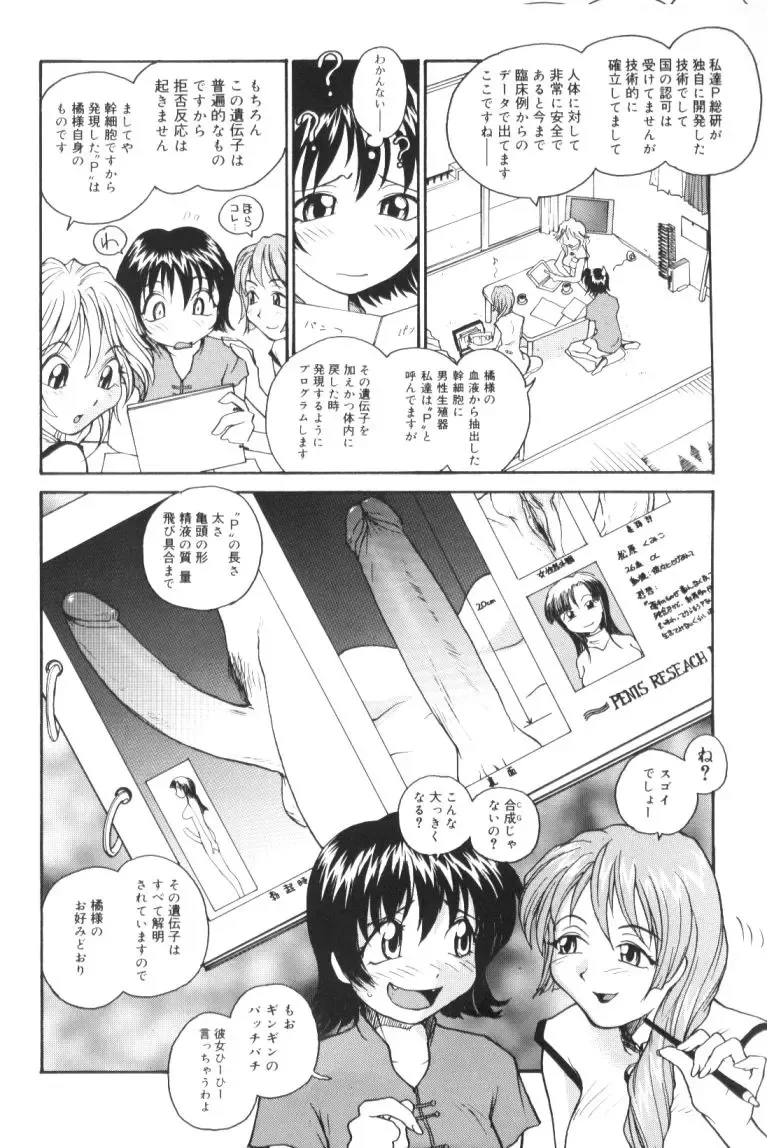 [Rate] P Souken - P Total Bio-Chemical Laboratory Fhentai - Page 10