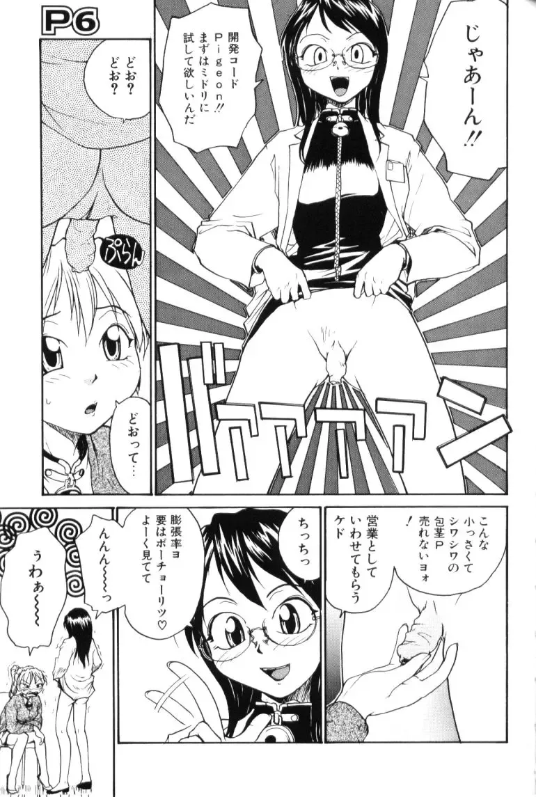 [Rate] P Souken - P Total Bio-Chemical Laboratory Fhentai - Page 103