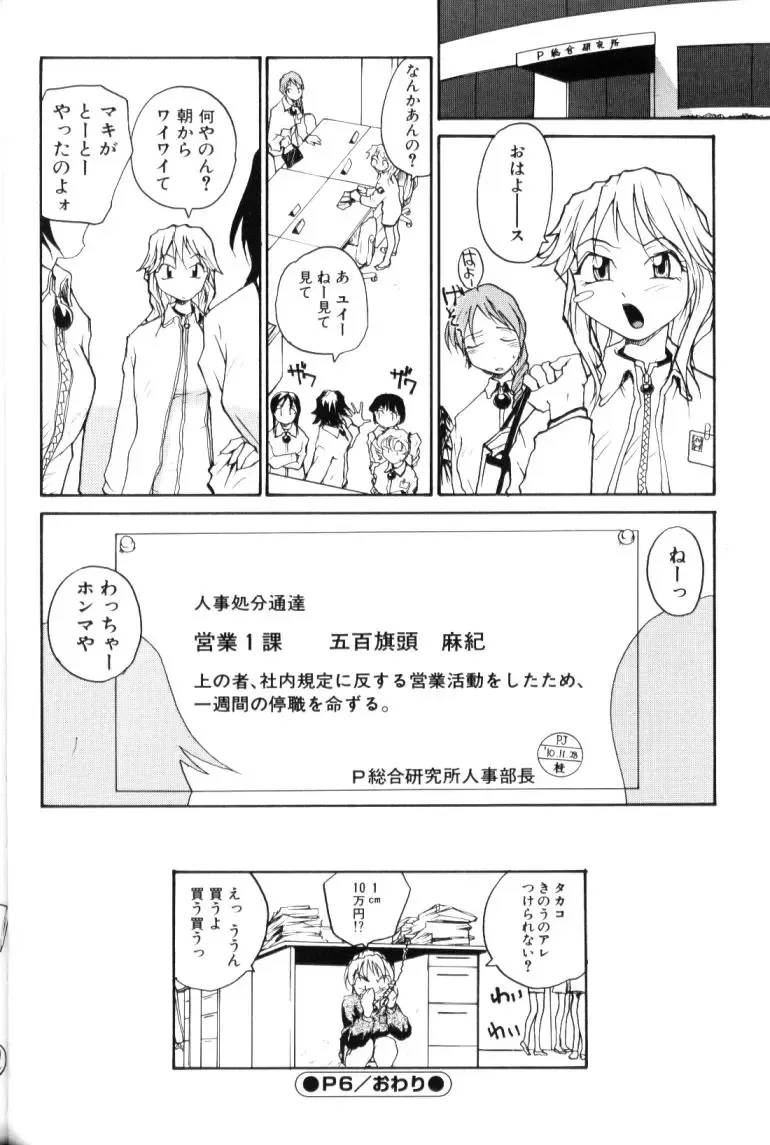 [Rate] P Souken - P Total Bio-Chemical Laboratory Fhentai - Page 116