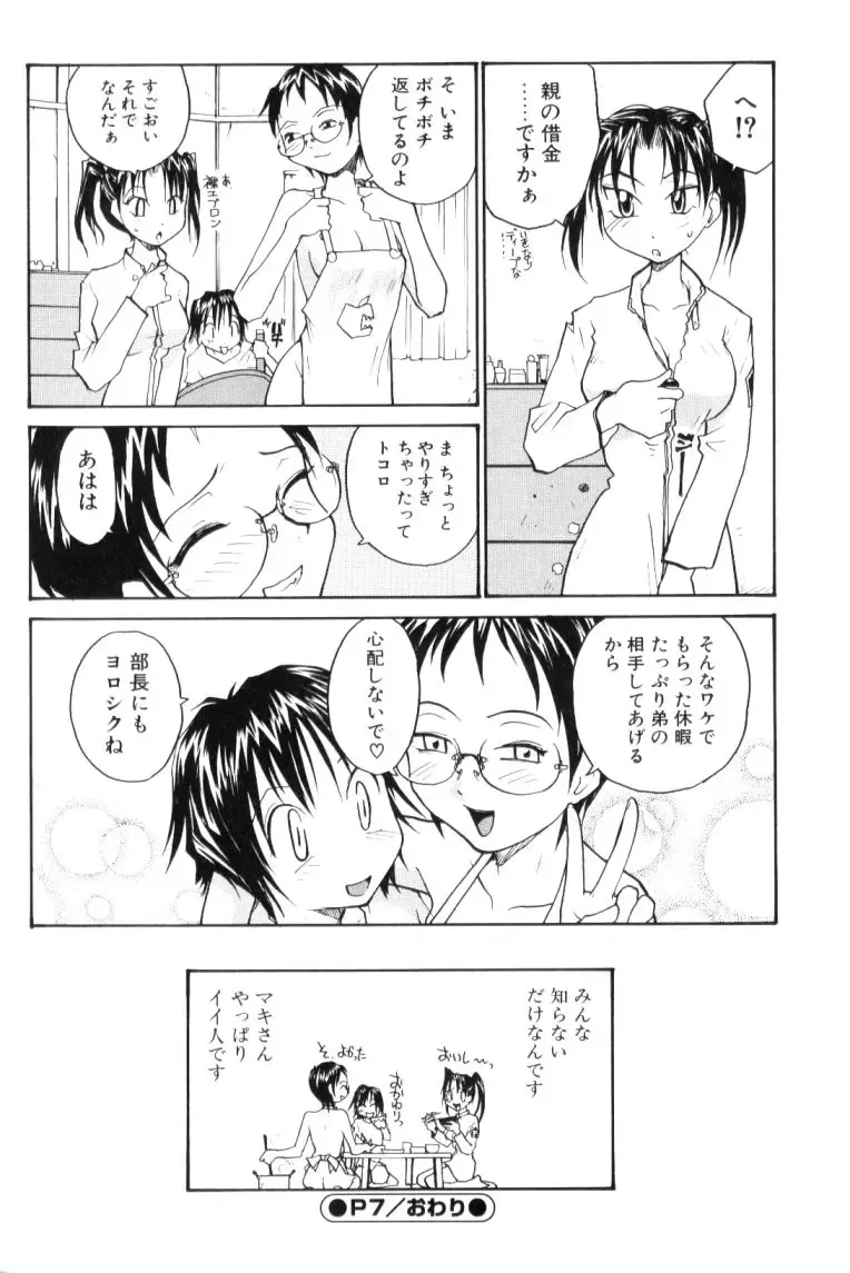 [Rate] P Souken - P Total Bio-Chemical Laboratory Fhentai - Page 132