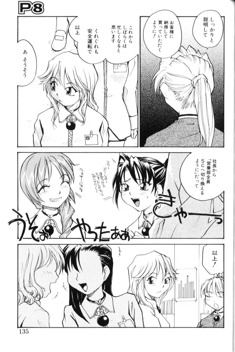 [Rate] P Souken - P Total Bio-Chemical Laboratory Fhentai - Page 135