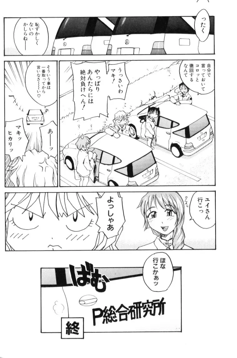 [Rate] P Souken - P Total Bio-Chemical Laboratory Fhentai - Page 164