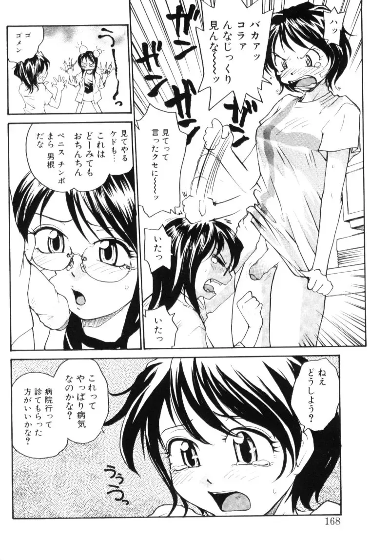 [Rate] P Souken - P Total Bio-Chemical Laboratory Fhentai - Page 168