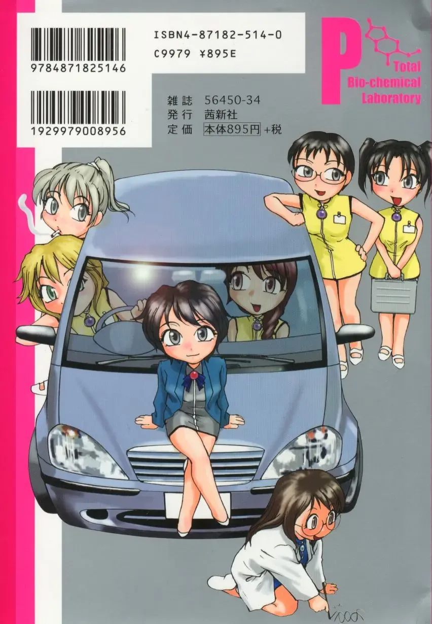 [Rate] P Souken - P Total Bio-Chemical Laboratory Fhentai - Page 2