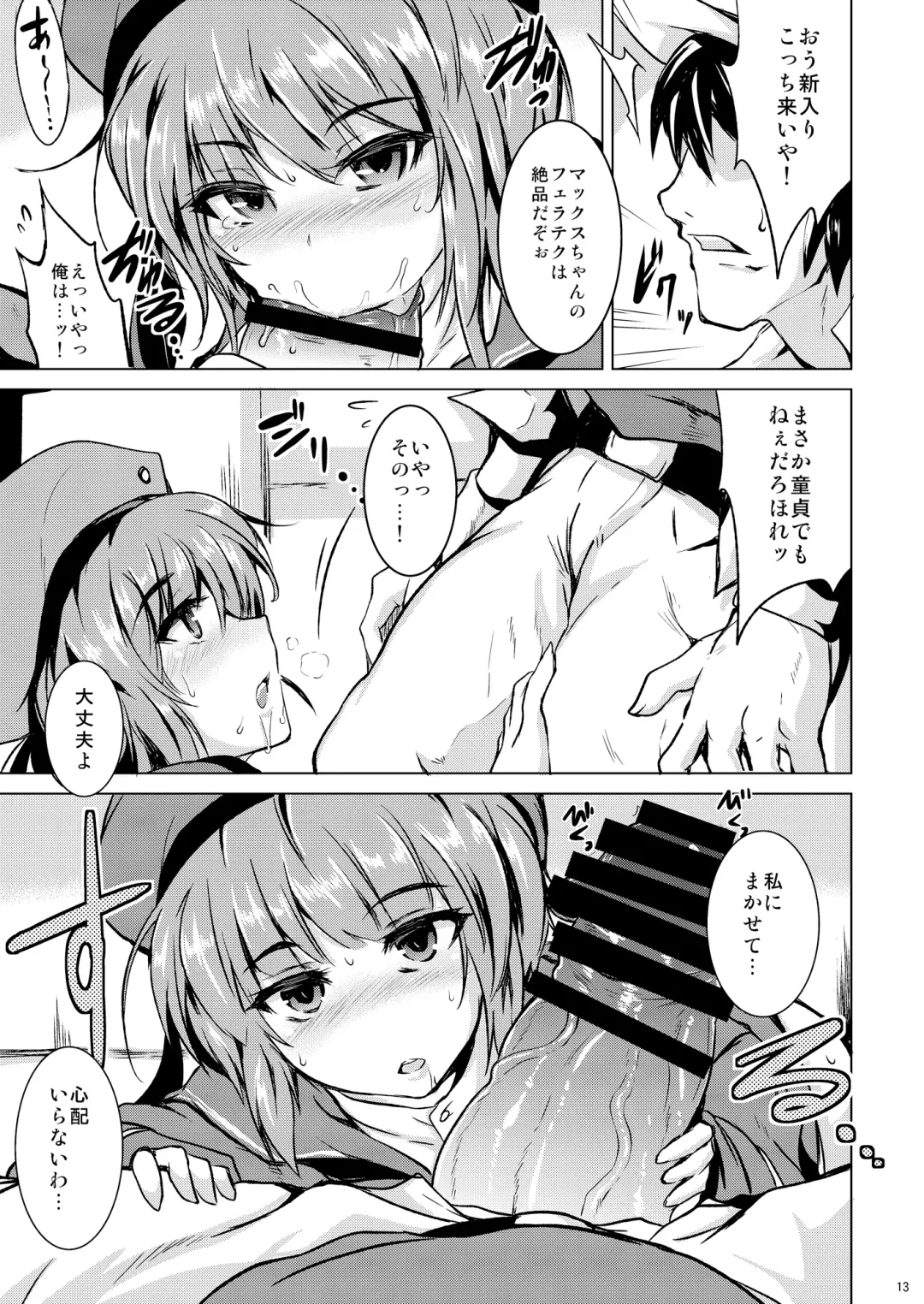 [Sanwaribiki] Danke. Auf Wiedersehen. Fhentai - Page 12