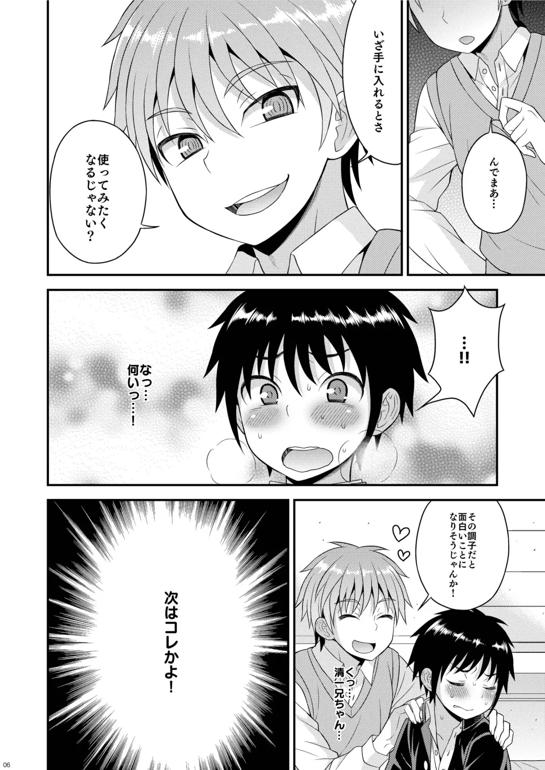 [Kanbayashi Takaki] Nii-chan no Jikkendai!? Fhentai - Page 5
