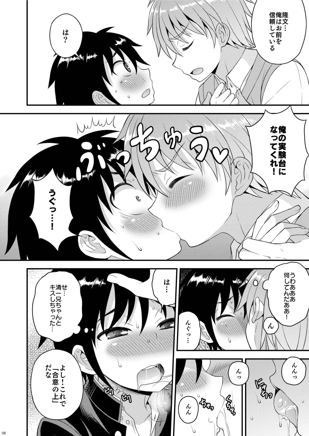 [Kanbayashi Takaki] Nii-chan no Jikkendai!? Fhentai - Page 7