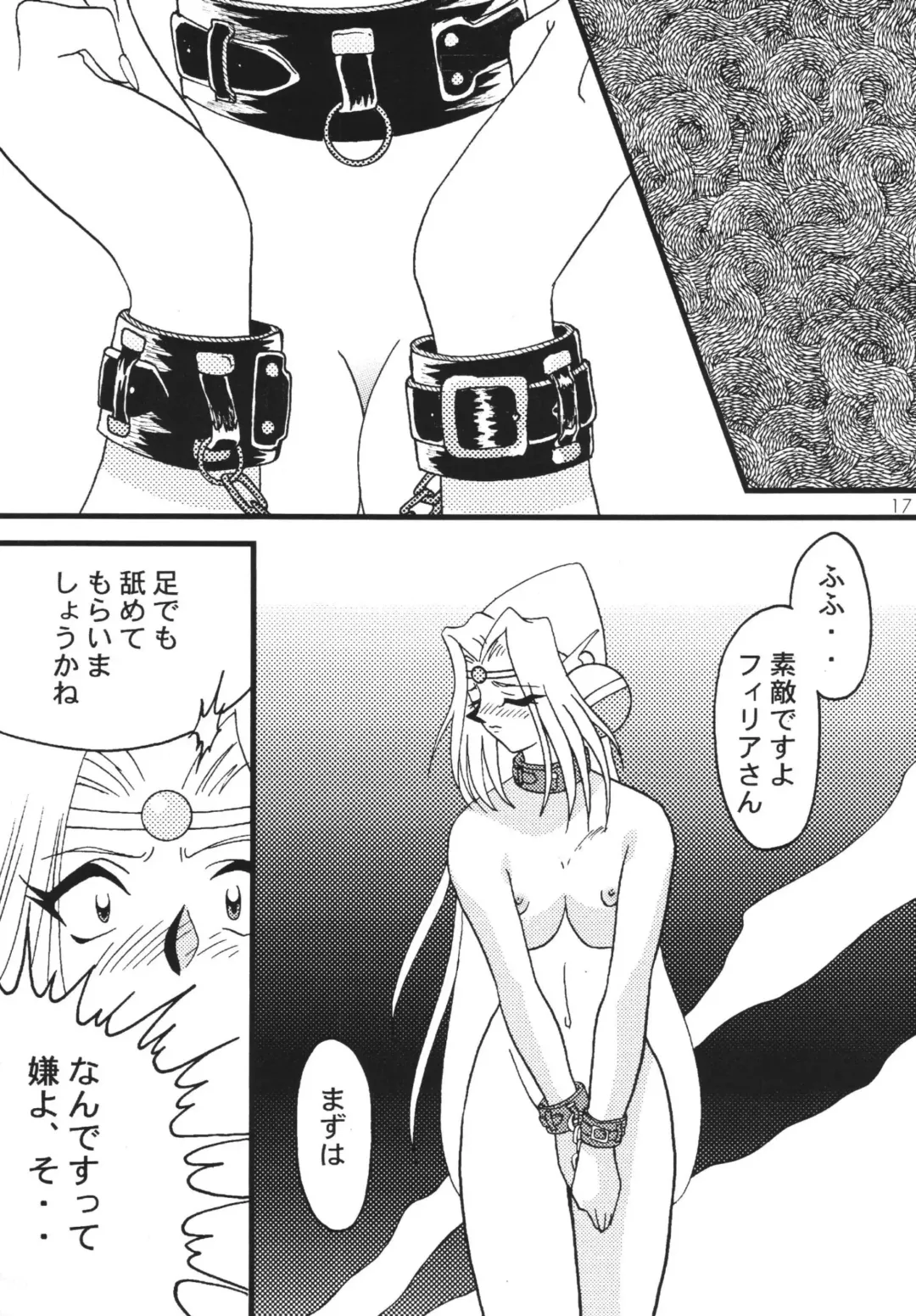 [Mita Satomi] SLAYERS ADULT 7 Fhentai.net - Page 17