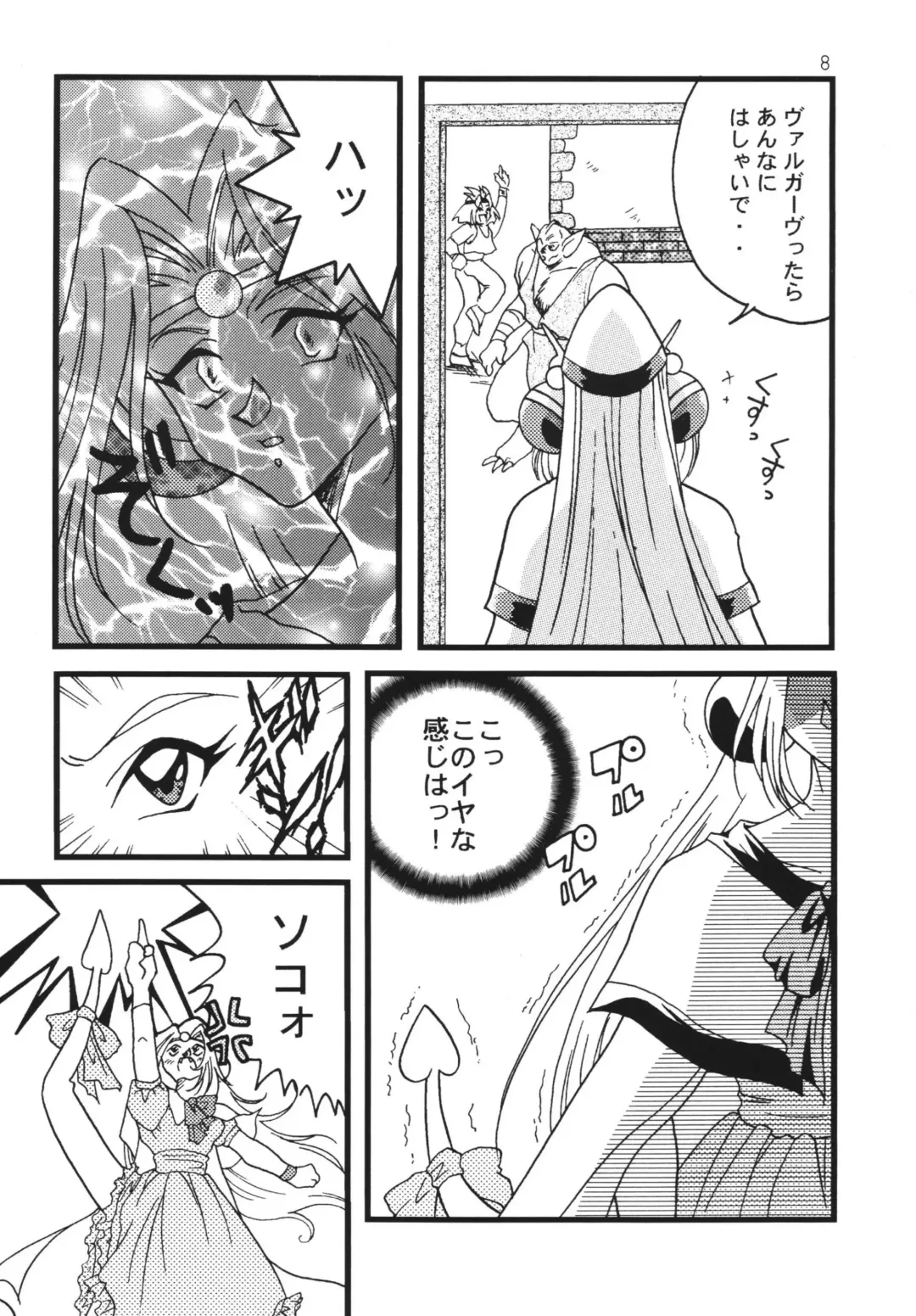 [Mita Satomi] SLAYERS ADULT 7 Fhentai.net - Page 8