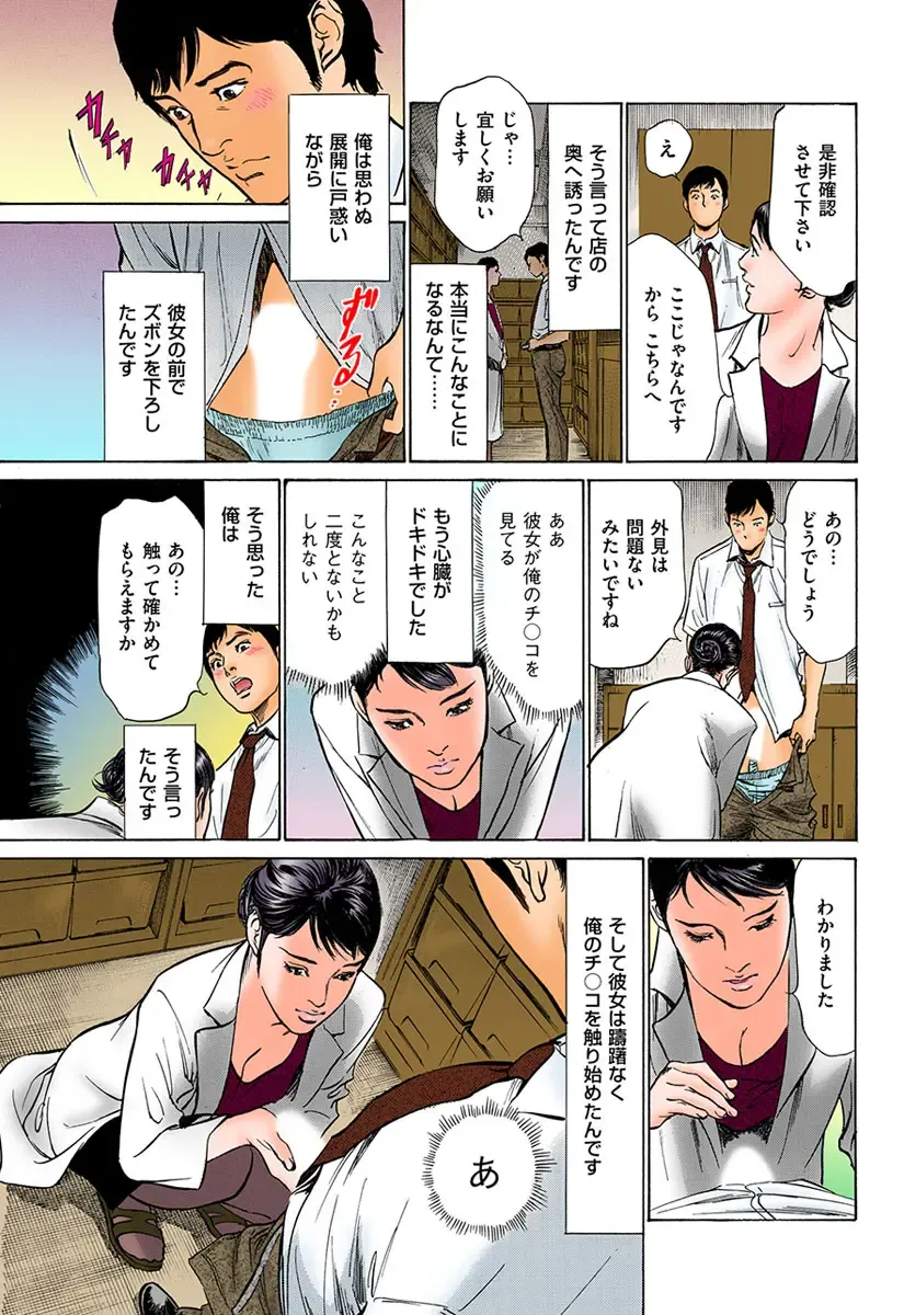 [Hazuki Kaoru] Hataraku Hitozuma 13-nin no H na Taiken Fhentai - Page 172