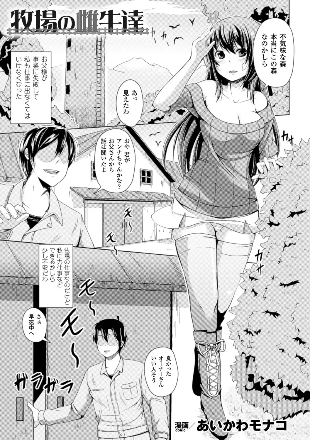 Bessatsu Comic Unreal Ningen Bokujou Hen Vol. 5 Fhentai - Page 66