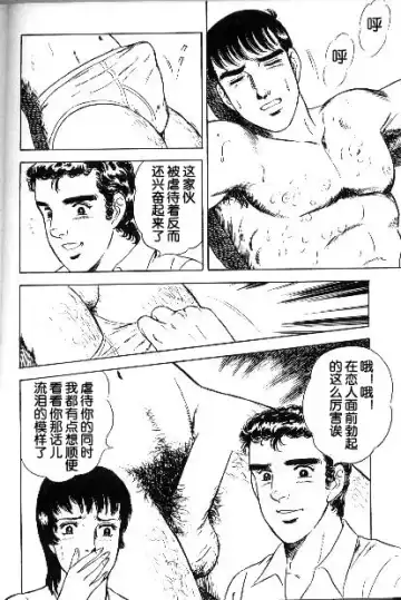 [Yamakawa Junichi] マゾの快感 Fhentai.net - Page 8