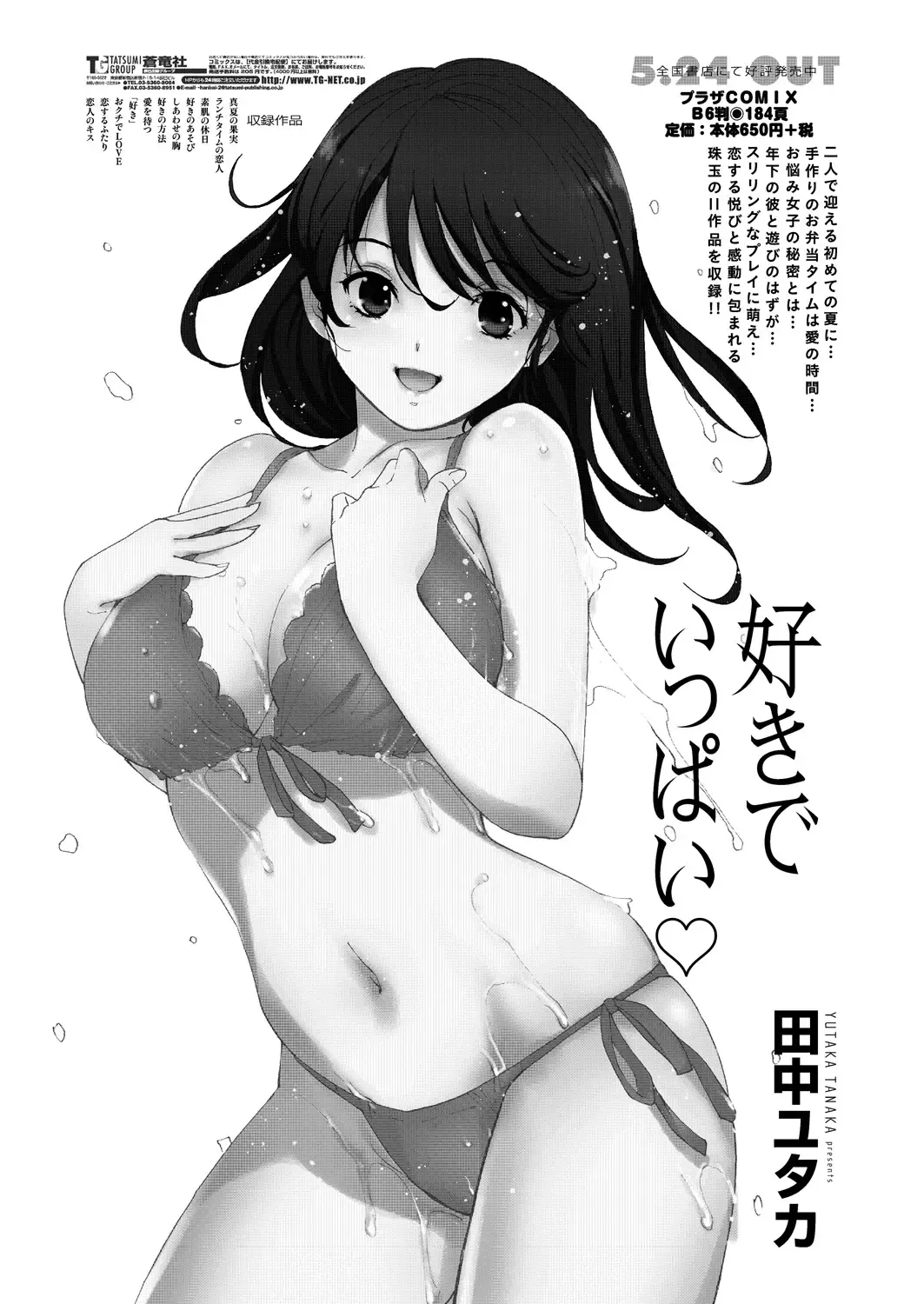 WEB Bazooka Vol.15 Fhentai - Page 177