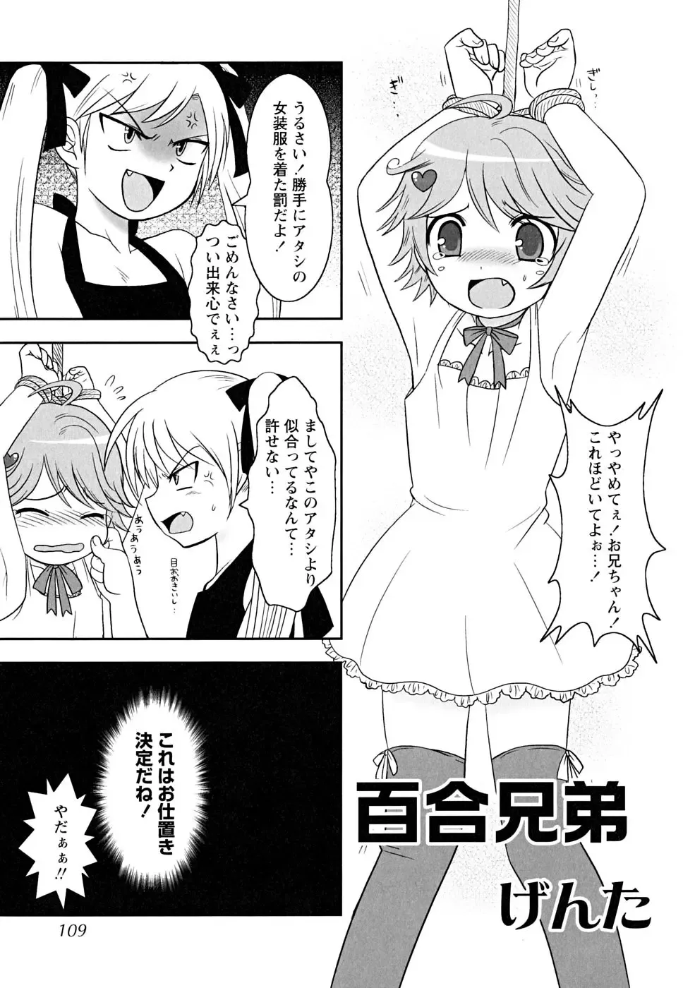 Shounen Shikou 22 - Josou Fantasy Fhentai - Page 109