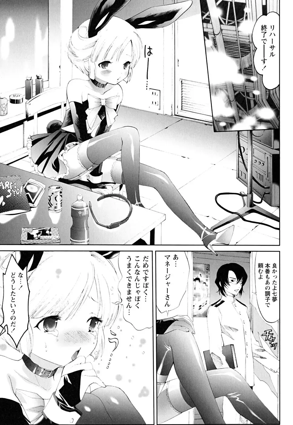 Shounen Shikou 22 - Josou Fantasy Fhentai - Page 135