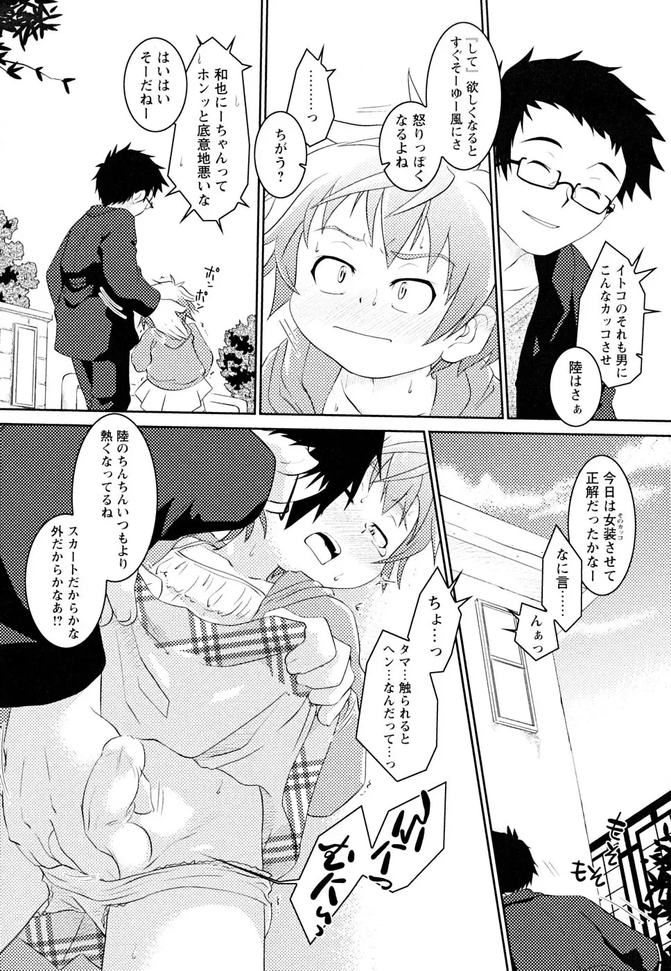 Shounen Shikou 22 - Josou Fantasy Fhentai - Page 170