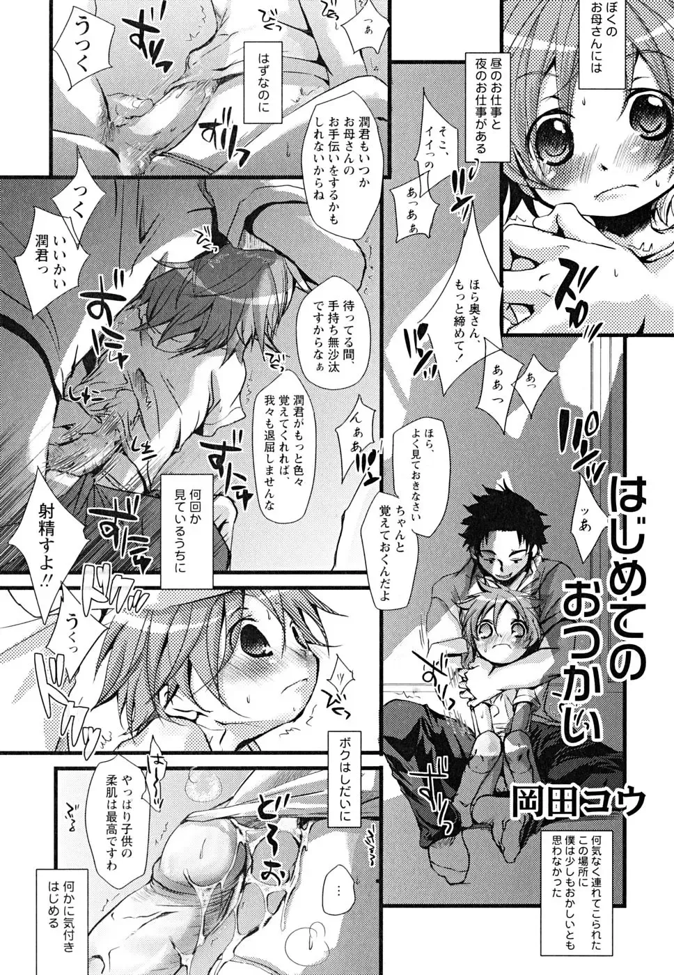 Shounen Shikou 22 - Josou Fantasy Fhentai - Page 21