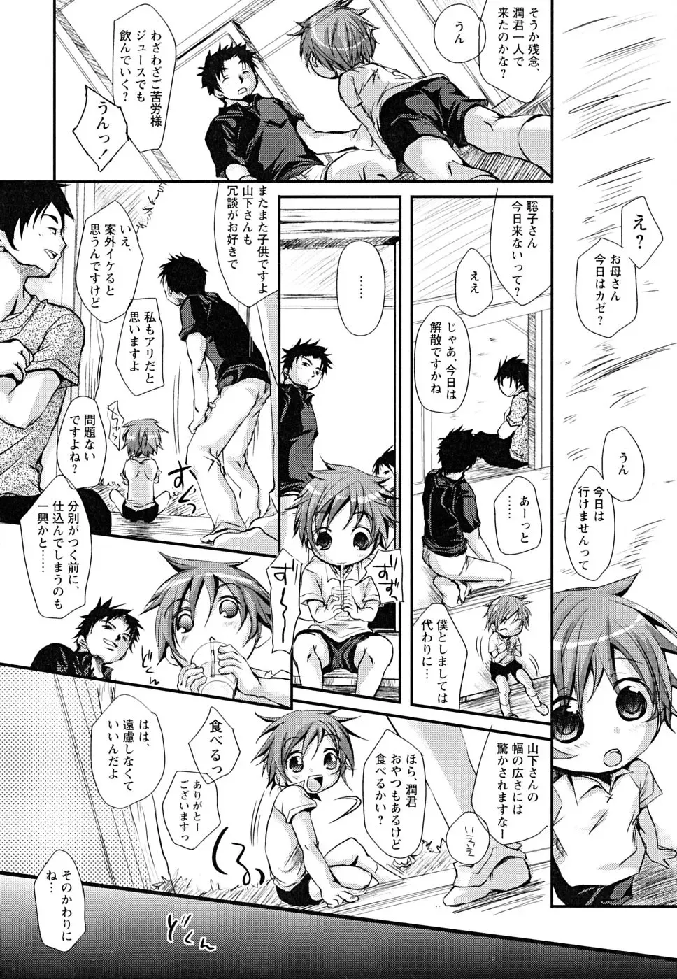 Shounen Shikou 22 - Josou Fantasy Fhentai - Page 23