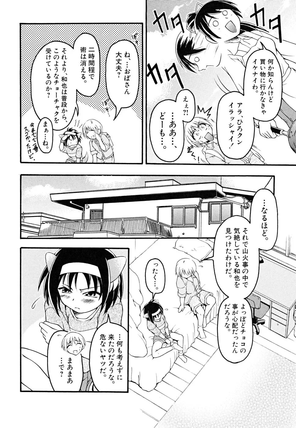 Shounen Shikou 22 - Josou Fantasy Fhentai - Page 72