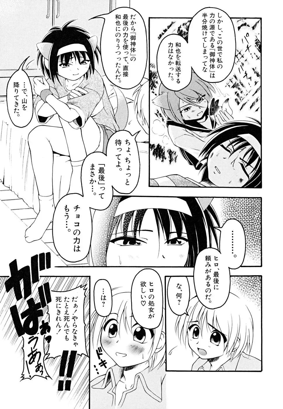 Shounen Shikou 22 - Josou Fantasy Fhentai - Page 73