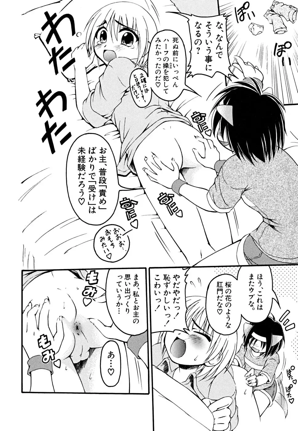 Shounen Shikou 22 - Josou Fantasy Fhentai - Page 74