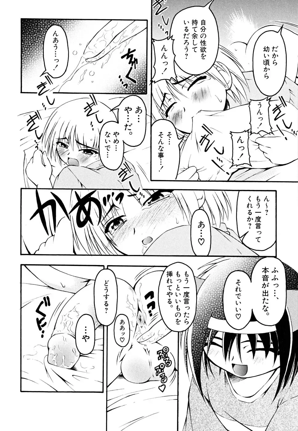 Shounen Shikou 22 - Josou Fantasy Fhentai - Page 78