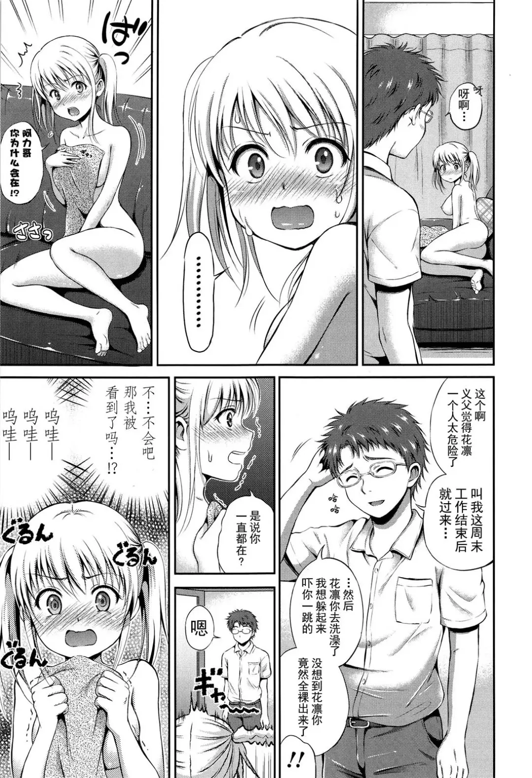 [Hanafuda Sakurano] Yui Koi Fhentai.net - Page 113