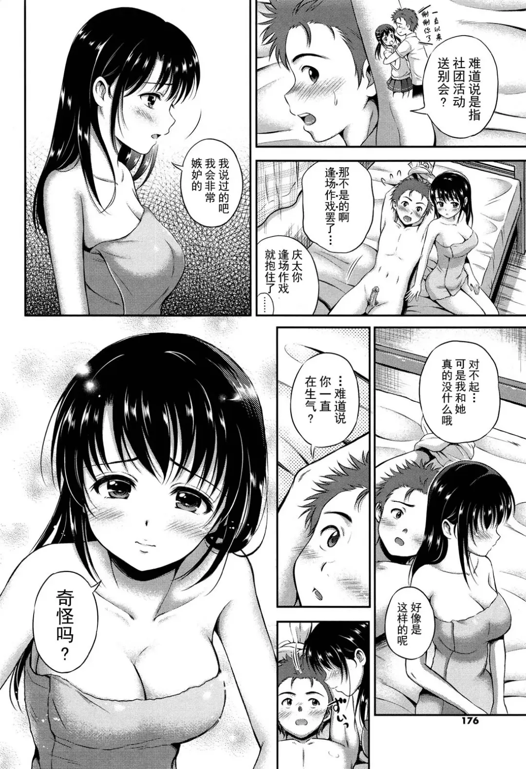 [Hanafuda Sakurano] Yui Koi Fhentai.net - Page 174