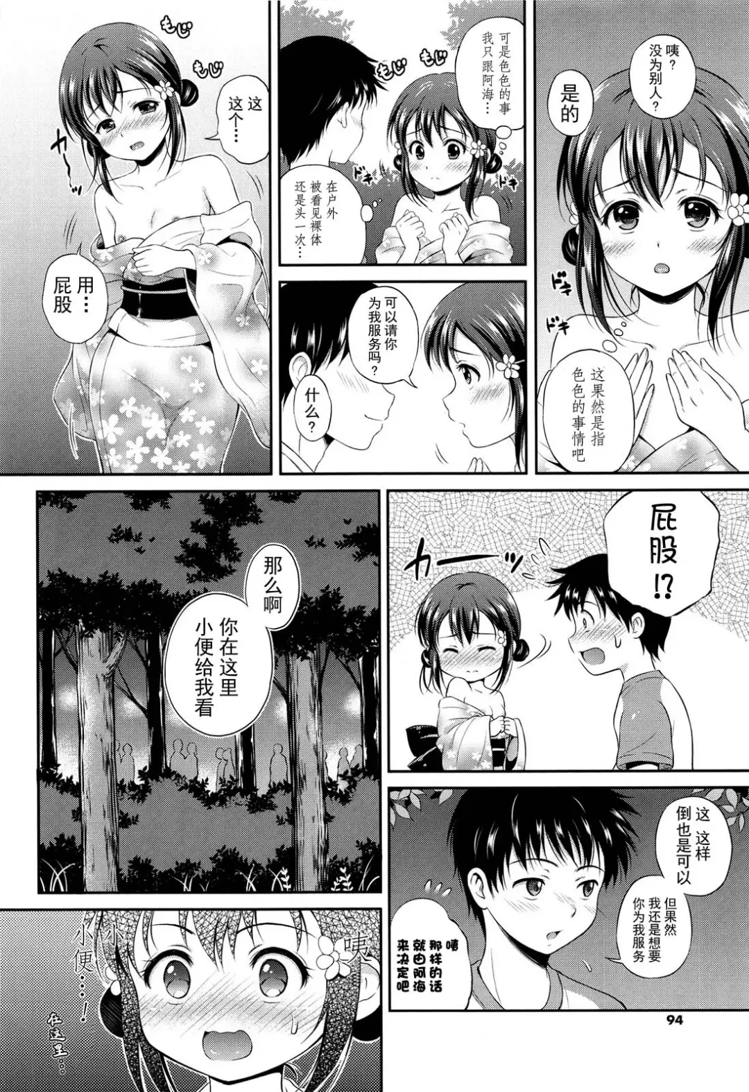 [Hanafuda Sakurano] Yui Koi Fhentai.net - Page 92