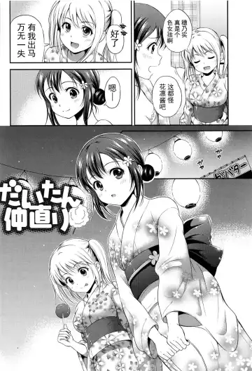 [Hanafuda Sakurano] Yui Koi Fhentai.net - Page 88