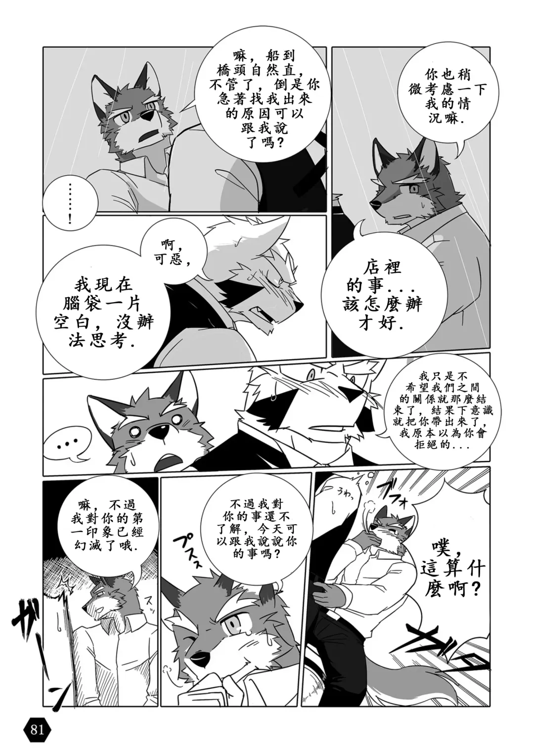 [Tsukigata Rossi] BLANCHIR Fhentai - Page 23