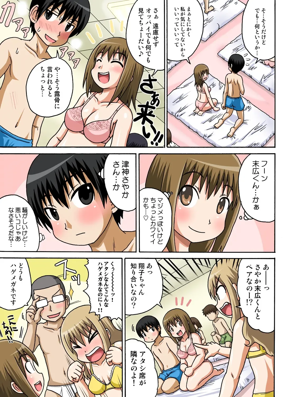 [Iguchi Sentarou] Classmate to Ecchi Jugyou 1~3 Fhentai - Page 12