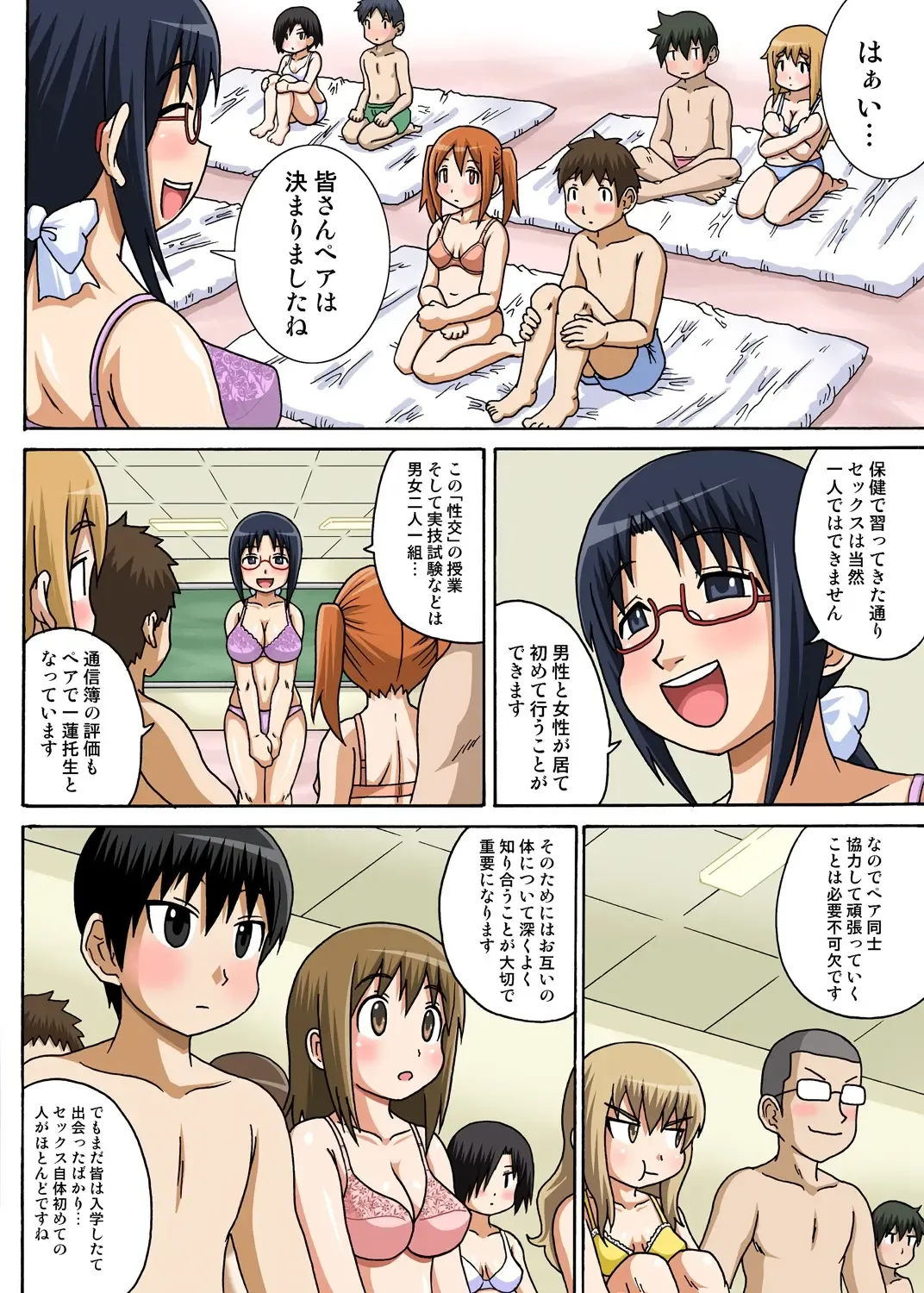 [Iguchi Sentarou] Classmate to Ecchi Jugyou 1~3 Fhentai - Page 13