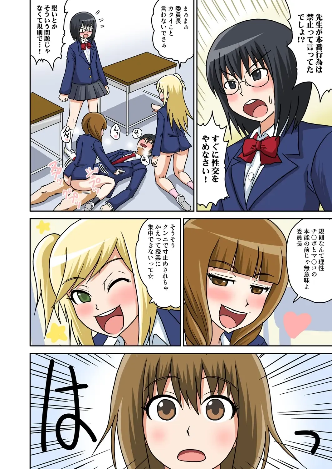 [Iguchi Sentarou] Classmate to Ecchi Jugyou 1~3 Fhentai - Page 69