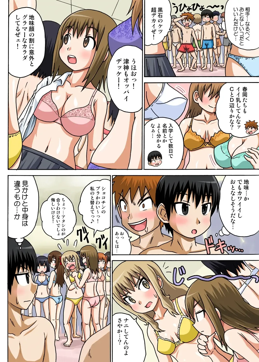 [Iguchi Sentarou] Classmate to Ecchi Jugyou 1~3 Fhentai - Page 7