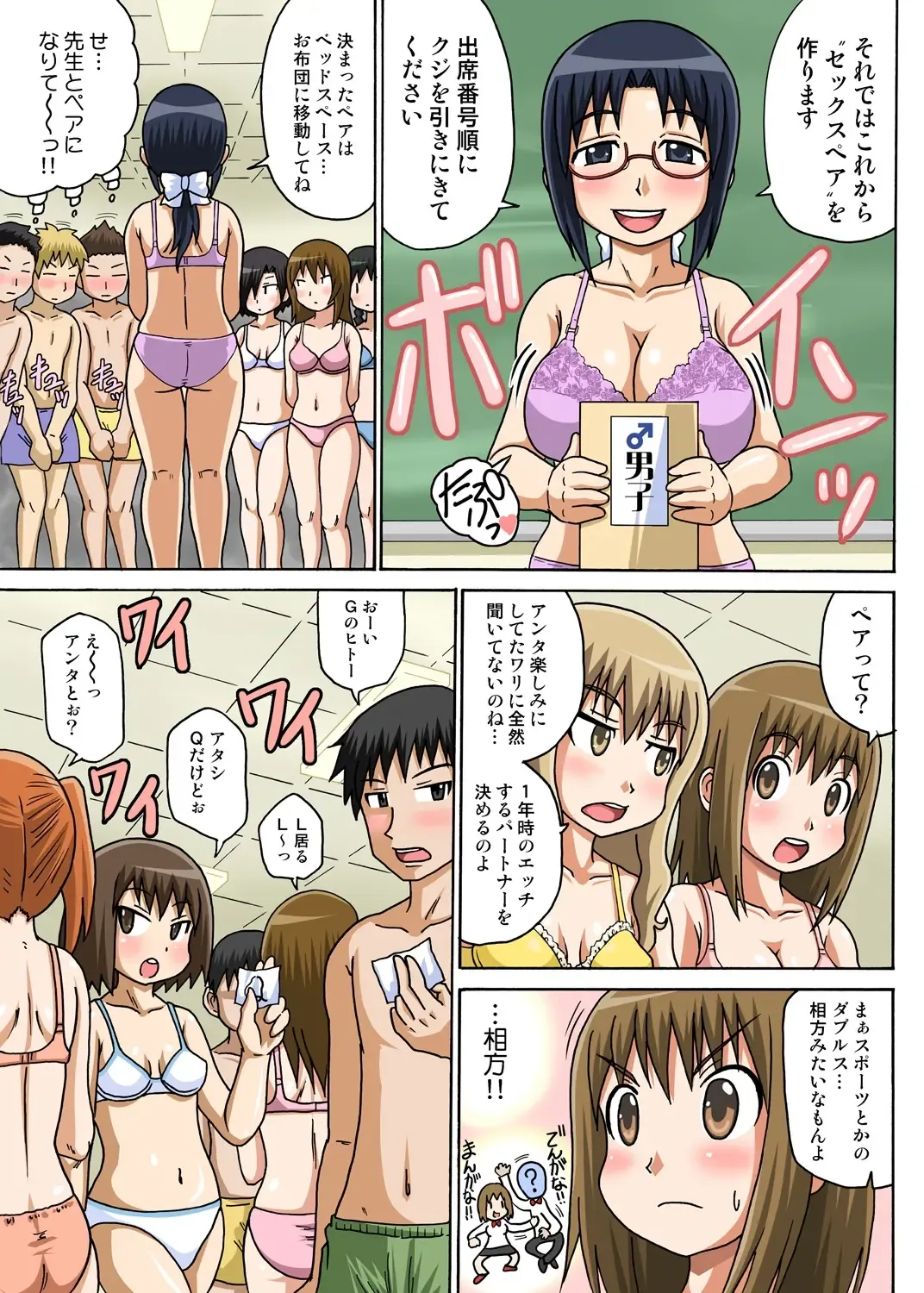 [Iguchi Sentarou] Classmate to Ecchi Jugyou 1~3 Fhentai - Page 8