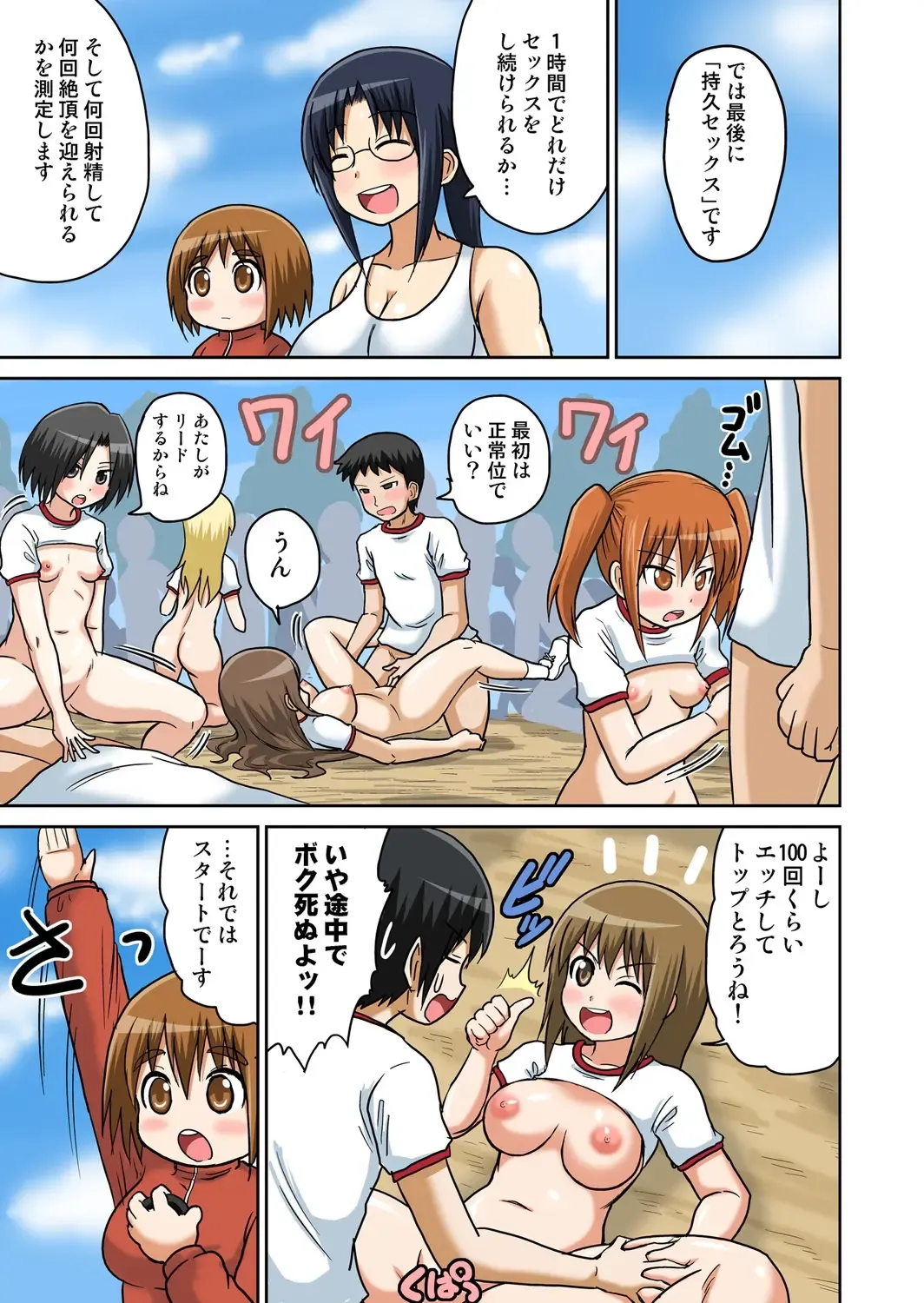 [Iguchi Sentarou] Classmate to Ecchi Jugyou 1~3 Fhentai - Page 93